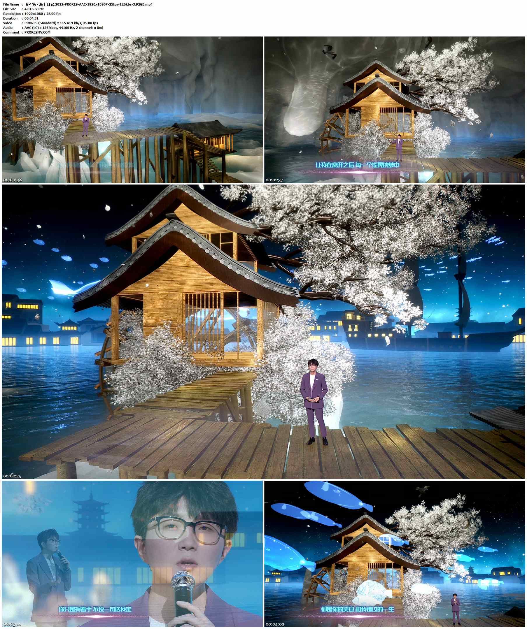 毛不易 - 海上日记.2022-PRORES-AAC-1920x1080P-25fps-126kbs-3.92GB官方MV_高清MV